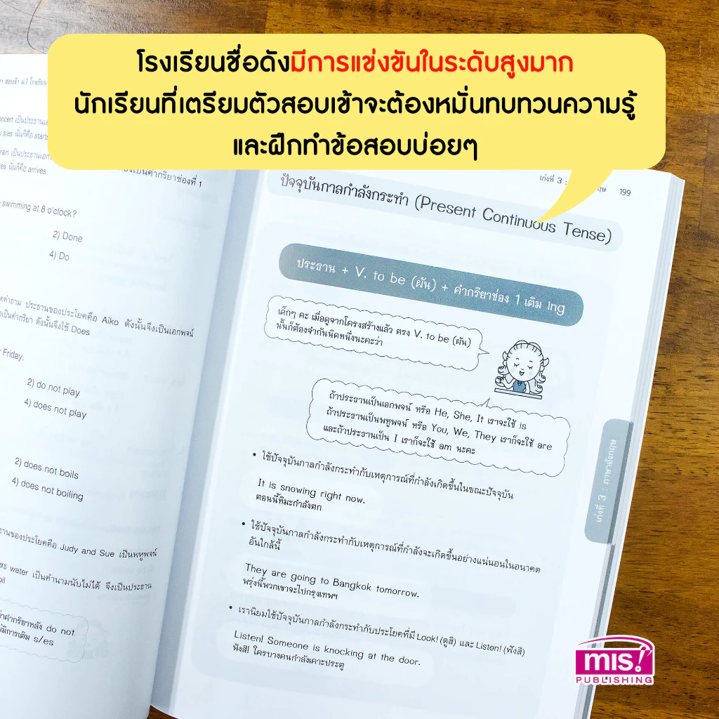 MISBOOK หนังสือติวเข้ม เก่ง 5 วิชา สอบเข้า ม.1 โรงเรียนชื่อดัง (ฉบับเร่งรัด) - เตรียมสอบ ม.1 สอบคัดเลือก หนังสือติว thumbnail 7