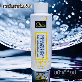 เคราตินสดแท้100%บำรุงผมช็อตกลิ่นหอมไม่แสบตาปริมาน100กรัม