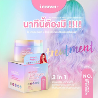 ส่งฟรี เคราติน ทรีทเม้นท์ล๊อตสีผมแม่แอนนา