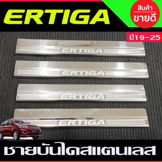 ชายบันได สแตนเลสแท้ มี4ชิ้น ซูซุกิ เอติกา Ertiga 2019 2020 2021 2022 2023 2024 2025 (OC)