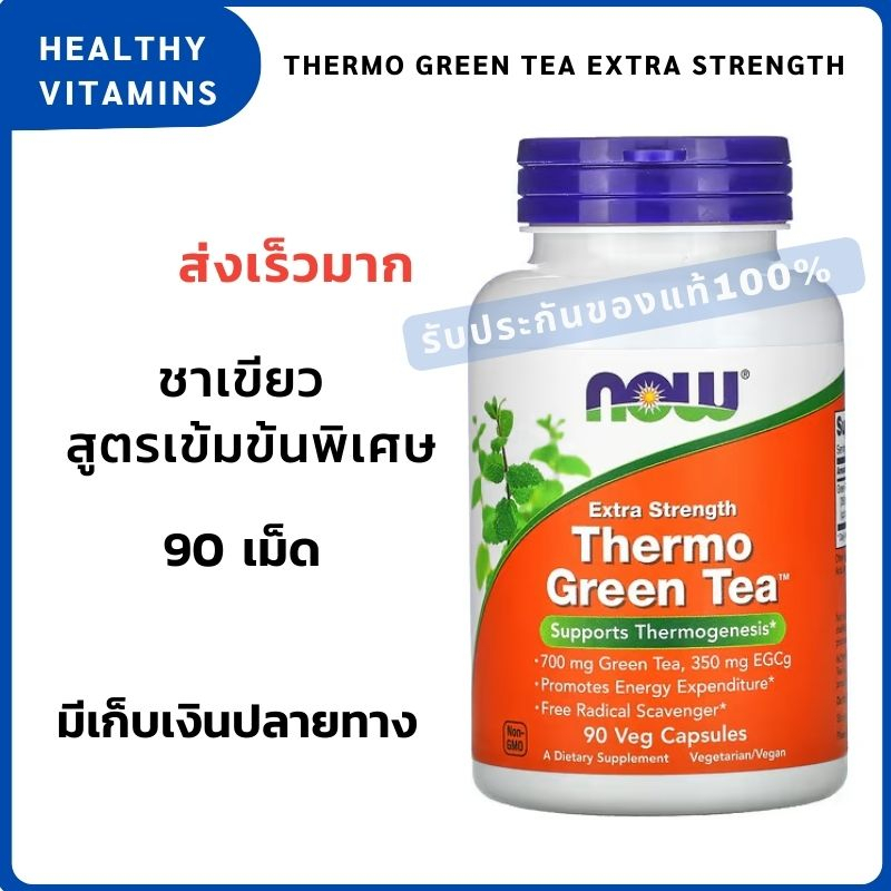 hermo Green Tea Extra Strength 60 capsule ชาเขียว สกัดเข้มข้น 60 แคปซูล ส่งไวมาก Exp.08/25 T