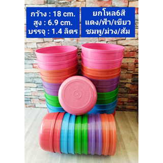 (แพค6ใบ/12ใบ) ขันน้ำพลาสติก ขันพลาสติก ขันใส่น้ำ  (ขนาด18cm.)