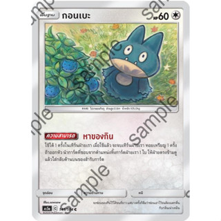 [Pokémon] กอนเบะ AS5a C 141/184 C