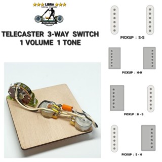 วงจรกีต้าร์ไฟฟ้า TELECASTER ( 1 VOLUME 1 TONE 3-WAY SWITCH )