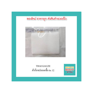 THAI GAUZE ผ้าก๊อชปลอดเชื้อ 6x12