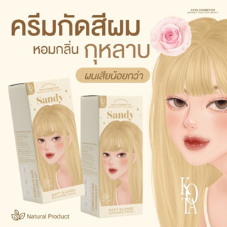 [ซื้อ 2 แถมถ้วยย้อม] KOTA Color Cream สีฟอกผมออแกนิค (160g.)