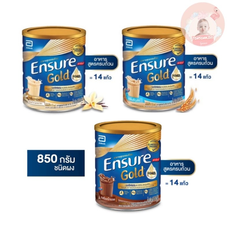 Ensure เอนชัวร์ วานิลลา, ธัญพืช 800กรัม 1 กระป๋อง