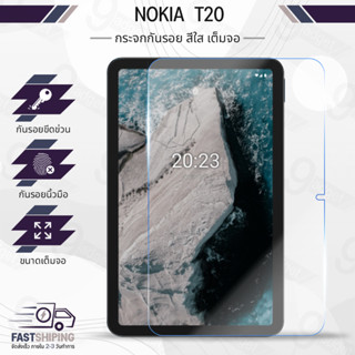 9Gadget - กระจกเต็มจอ Nokia T20 Tablet ฟิล์มกระจกกันรอย ฟิล์มกระจก ฟิล์มกันรอย กาวเต็มจอ กระจก เคส ฟิล์มหลัง ฟิล์มหลังเครื่อง - Tempered Glass Back Film Case