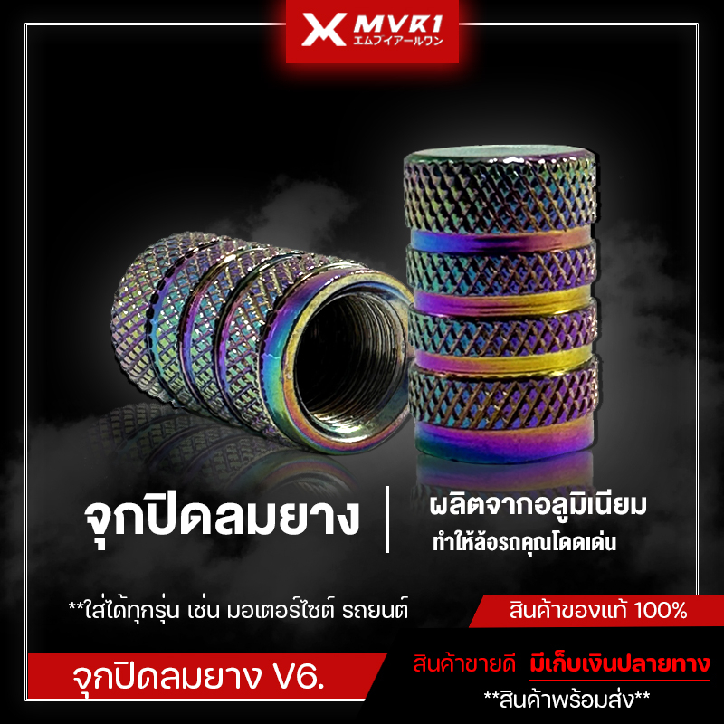 จุกลม จุกปิดลมยาง [ สีไทเทเนียม ] จุกลม อลูมิเนียม จุกลมมอเตอร์ไซค์ จุกลมจักรยาน จุกลมรถยนต์ ฝาปิดลมยาง