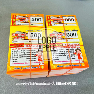 บัตรเลข บัตรตั๋ว บัตรเบอร์ ชุด1,000ใบ รันเลข 000-999