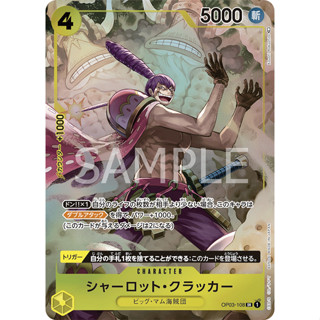 OP03-108 Charlotte Cracker Character Card PA SR Yellow One Piece Card การ์ดวันพีช วันพีชการ์ด เหลือง คาแรคเตอร์การ์ด