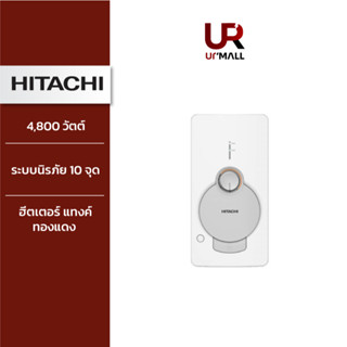 HITACHI เครื่องทำน้ำอุ่น รุ่นHES48G WH สีขาว 4,800 วัตต์ ระบบนิรภัย 10 จุด มาตราฐานสากล IEC [ไม่รวมติดตั้ง]