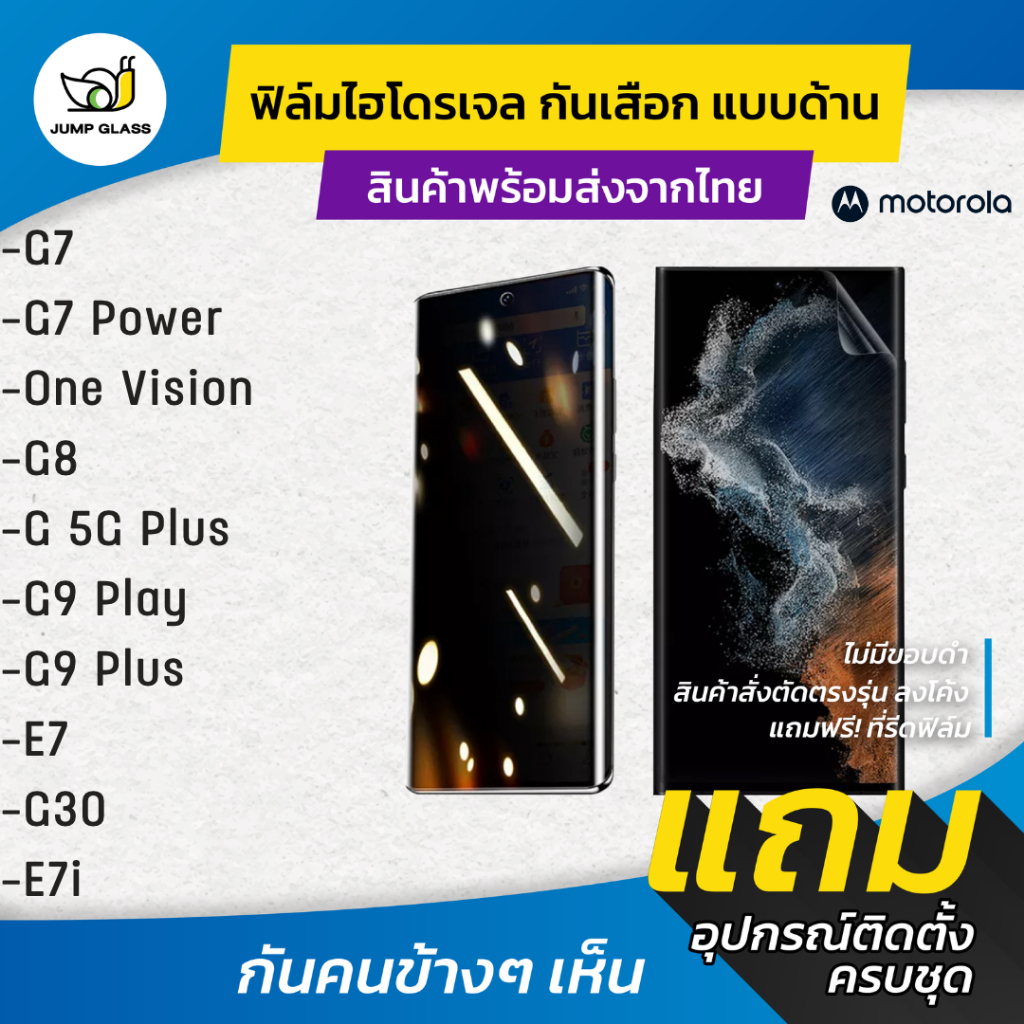 ฟิล์มไฮโดรเจลกันเสือก Motorola G7 Power, One Vision, G8, G 5G Plus, G9 Play, G9 Plus, E7, G30, E7i Power