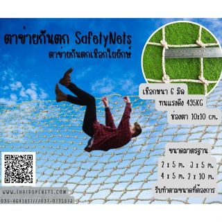 พร้อมส่ง Safetynetsตาข่ายกันตกเชือกใยยักษ์ ตาข่ายกันตกจากที่สูง ตาข่ายกั้นราวระเบียง ตาข่ายกันของหล่น แข็งแรงทนแรงดึงสูง