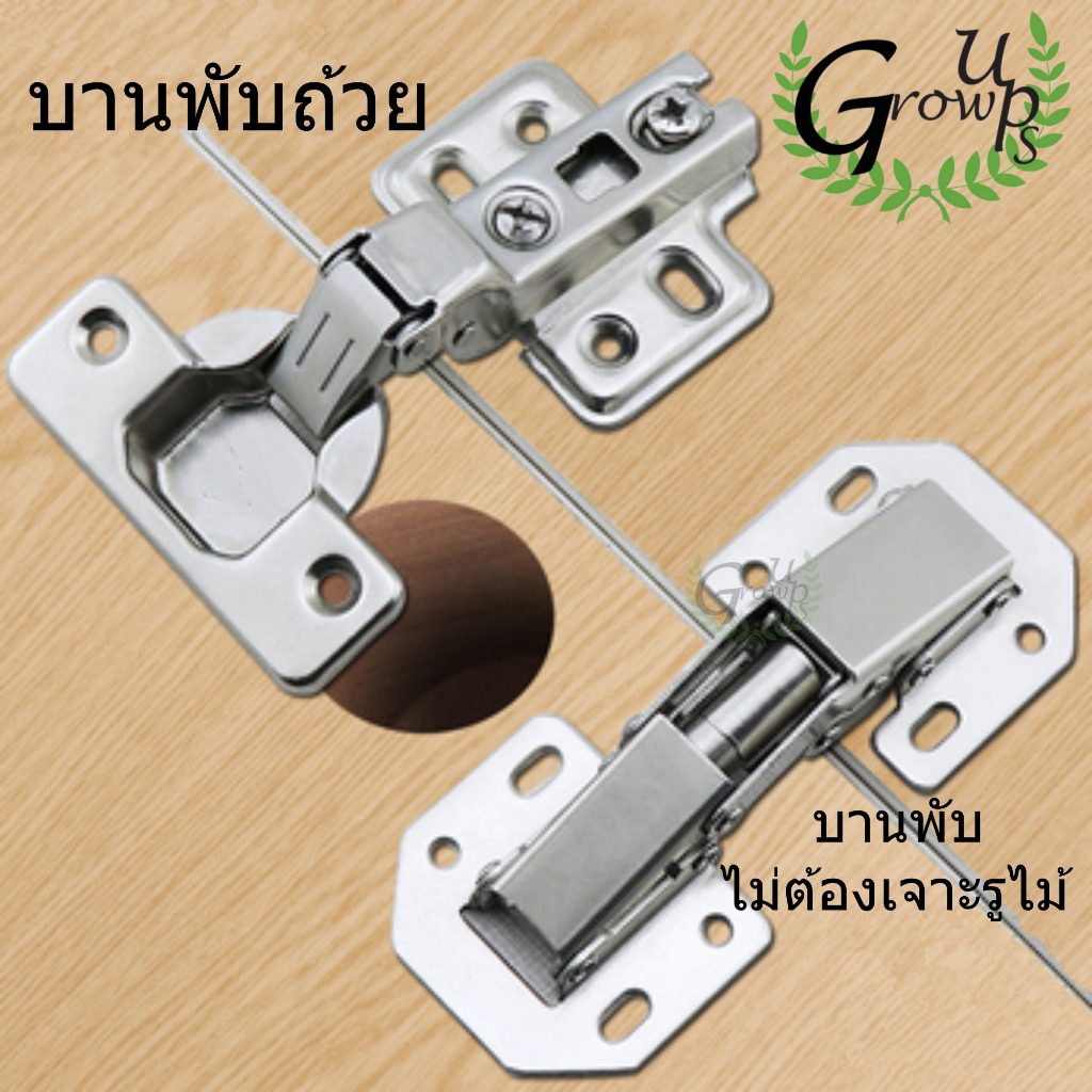 บานพับ บานพับประตู บานพับถ้วย บานพับโช๊ค บานพับตู้ เฟอร์นิเจอร์ 90 องศา ปิดนุ่มนวล ระบบ SOFT CLOSE และแบบธรรมดา #บานพับต