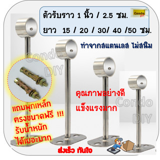 ตัวรับท่อกลางเพดาน ผนัง สแตนเลสไม่สนิม มีพุกเหล็กให้ ท่อกลม1นิ้วยาว15-100cm  (ราคาต่ออัน)ไม่รวมแท่งราว ใช้เวลาตัด3-7วัน