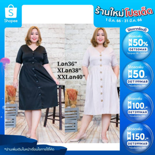 (ลด50.- กรอก DET199MAR) ชุดเดรส งานนำเข้า 100%  สาวอวบ Plus Size คอวี แขนสั้น ผ้านิ่ม เนื้อดี