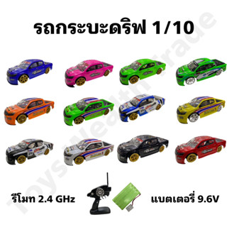 รถกระบะบังคับดริฟท์ สเกล1:10 ขับเคลื่อน4ล้อ มีเทอร์โบ ระบบ 2.4GHZ คันใหญ่