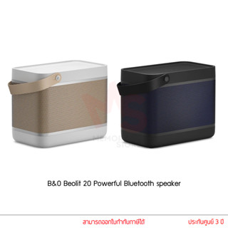 B&amp;O รุ่น Beolit 20 Powerful Bluetooth speaker ลำโพงพกพา ลำโพงบลูทูธ