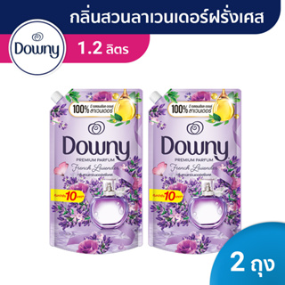 แหล่งขายและราคาDowny ดาวน์นี่น้ำยาปรับผ้านุ่มสูตรเข้มข้น ถุงเติม กลิ่นสวนลาเวนเดอร์ฝรั่งเศส Fabric Softener French Lavender1.2Lx2ถุงอาจถูกใจคุณ