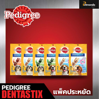 Pedigree DentaStix ขนมขัดฟันสุนัข สำหรับสุนัขทุกสายพันธุ์ แพ็คประหยัด