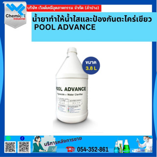 น้ำยาทำให้น้ำใสและป้องกันตะไคร่เขียว POOL ADVANCE ขนาด 3.8 LT