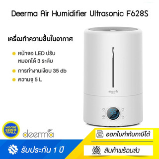 Deerma F628S  เครื่องเพิ่มความชื้นในอากาศ
