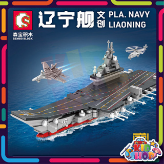 ชุดตัวต่อ SEMBO BLOCK เรือรบ PLA.NAVY LIAONING SD208013 จำนวน 406 ชิ้น