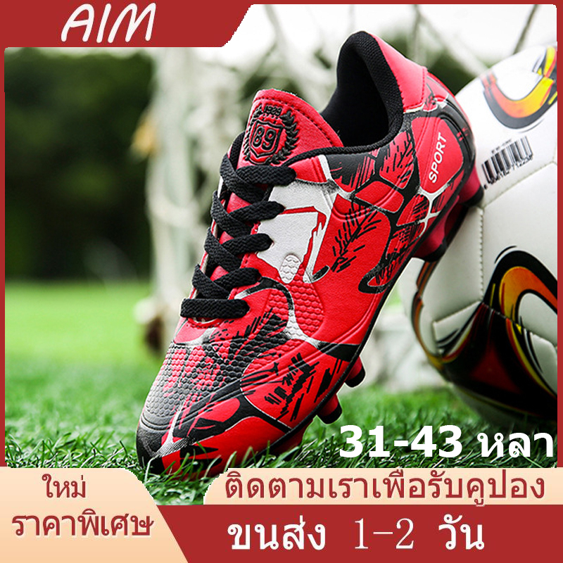 AIM【เรือจากประเทศไทย】รองเท้าฟุตบอลสตั๊ด, AG Soccer shoesขนาด: 31-43