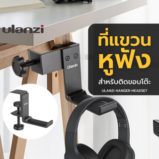 Ulanzi Under Desk Hanger For Headset ที่แขวนหูฟังสำหรับติดขอบโต๊ะ