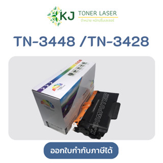 TN-3448 /TN-3428 (8K) Color box ( 1 กล่อง ) หมึกพิมพ์เลเซอร์ MFC-L5700DW/L5800DW/L5850DW/L5900DW/L6750DW/L6800DW/L6900DW