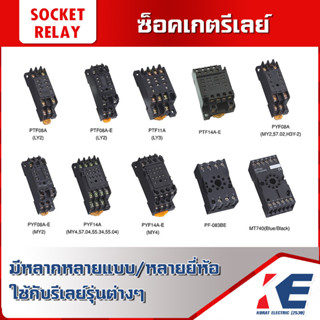 OMRON T&amp;B SOCKET RELAY ซ้อคเกตรีเลย์ ซ็อคเก็ตรีเลย์ ฐานรีเลย์ 8 ขา 11 ขา 13ขา ของแท้ ใช้คู่กับรีเลย์