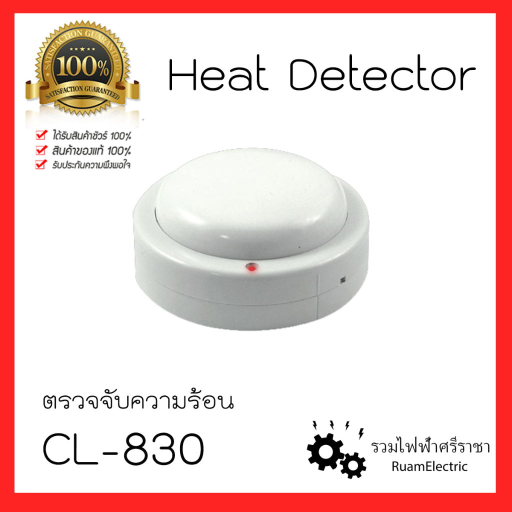 CL-830 เครื่องตรวจจับความร้อน อุปกรณ์ตรวจจับความร้อน Rate of Rise Heat Detector 24V อุปกร์แจ้งเหตุเพลิงไหม้ ฮีทดีเทคเตอร