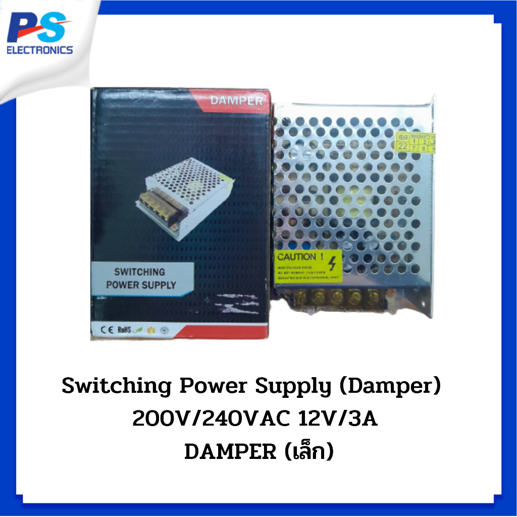 Switching Power Supply (Damper) สวิทชิ่ง AC 200V/240VAC 12V/3A DAMPER เล็ก