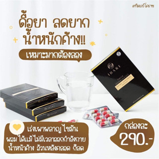 ไอดาเร่ IDARE สูตรดื้อยาลดไว×2