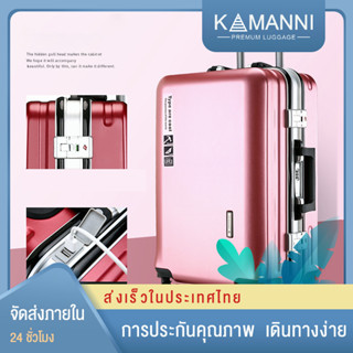 KAMANNI กระเป๋าเดินทางมีสไตล์ กระเป๋าเดินทางอลูมิเนียม กระเป๋าเดินทางขนาด 20/24 นิ้ว