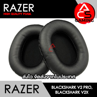 ACS ฟองน้ำหูฟัง RAZER (ผ้าหนังดำ/ไม่มีตัวล็อค) สำหรับรุ่น BlackShark V2, V2 Pro, V2X (จัดส่งจากกรุงเทพฯ)