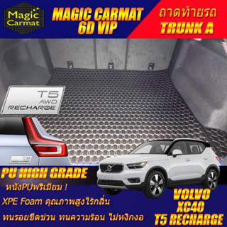 Volvo XC40 T5 Recharge 2021-รุ่นปัจจุบัน Trunk A (ถาดท้ายรถแบบ A) ถาดท้ายรถ Volvo XC40 6D VIP High Grade Magic Carmat