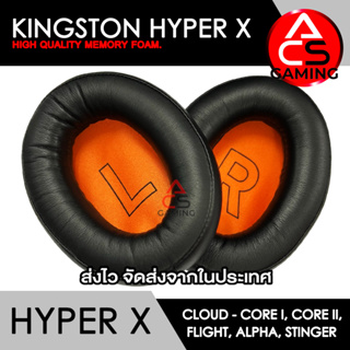 ACS ฟองน้ำหูฟัง Hyper X (หนังสีดำ) สำหรับรุ่น Core I/Core II/Stinger/Stinger S 7.1/Silver/Alpha/Flight(จัดส่งจากกรุงเทพ)