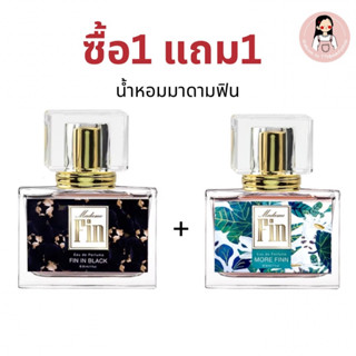 ซื้อ1แถม1 น้ำหอมมาามฟิน ฟินอินแบล็ค+มอร์ฟิน