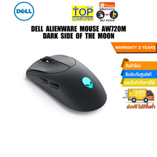 DELL Alienware Mouse AW720M Dark Side of the Moon/ประกัน2Y