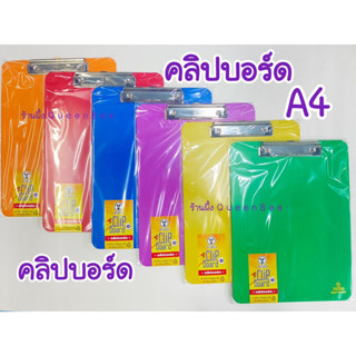 คลิปบอร์ด A4 แผ่นรองเขียน พลาสติก