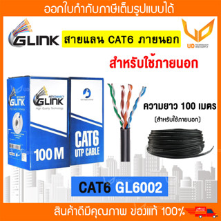 Glink สายแลน CAT6 Outdoor รุ่น UTP Cable GL6002 / GL-6002 (100m/Box) สำหรับใช้ภายนอกอาคาร