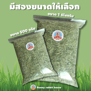 🔥ลด30%ในlive🔥หญ้าทิมโมธีสับนำเข้าร่อนฝุ่นด้วยเครื่องจักร สำหรับสัตว์ฟันแทะ กระต่าย แกสบี้ ชินชิล่า