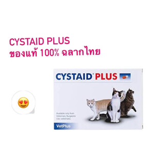 Cystaid Plus ซิสเตท 1กล่อง 30 แคปซูล อาหารเสริมบำรุงกระเพาะปัสสาวะสำหรับแมว นิ่ว ของแท้ ฉลากไทย Exp 12/24