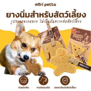 GiGwi GumGum แผ่นยางสำหรับกัด นิ่ม เหนียว ยืดหยุ่นสูง แบรนด์แท้ นำเข้าเอง