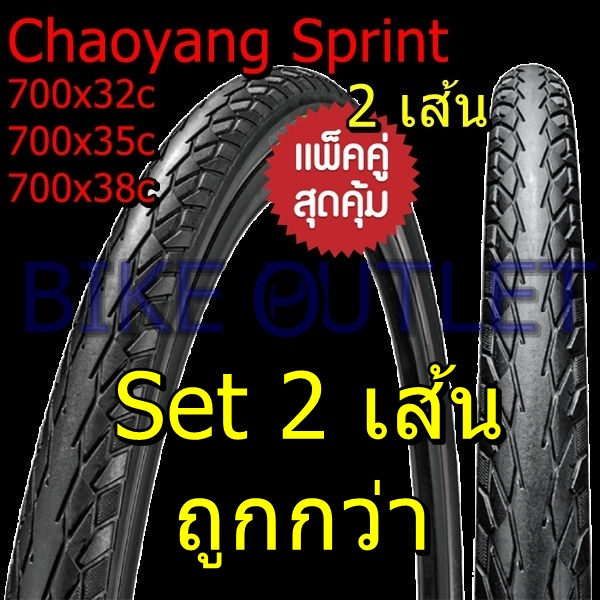 แพ็คคู่ได้ยางนอก 2 เส้น Chaoyang Sprint 700x32/35/38C ยางนอกจักรยาน ทัวริ่ง ไฮบริด ขอบลวด
