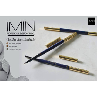 ของแท้ IMIN PROFESSIONAL EYEBROW PENCIL ไอมินดินสอเขียนคิ้วหัวเล็กสลิม 1.5mm กันน้ำ