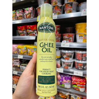 Ghee Oil Spray ( Mantova Brand ) 147 Ml./1กระป๋อง(ส.) กี ออยล์ สเปรย์ ( กีผสมแบบฉีด ) ตรา แมนโตวา น้ำมันอโวคาโดและน้ำมัน