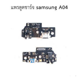 ชุดบอร์ดชาร์จ Samsung A04 แพตูดชาร์จ Samsung A04 แพตูดชาร์จ+ไมค์+ช่องหูฟัง มีบริการเก็บเงินปลายทาง